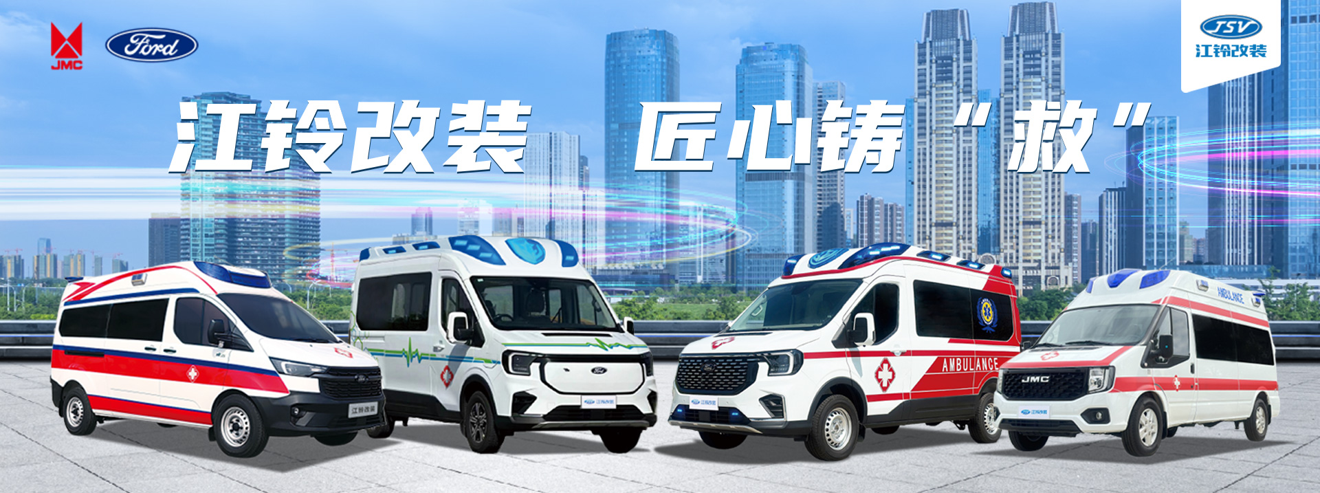 救護車醫療車