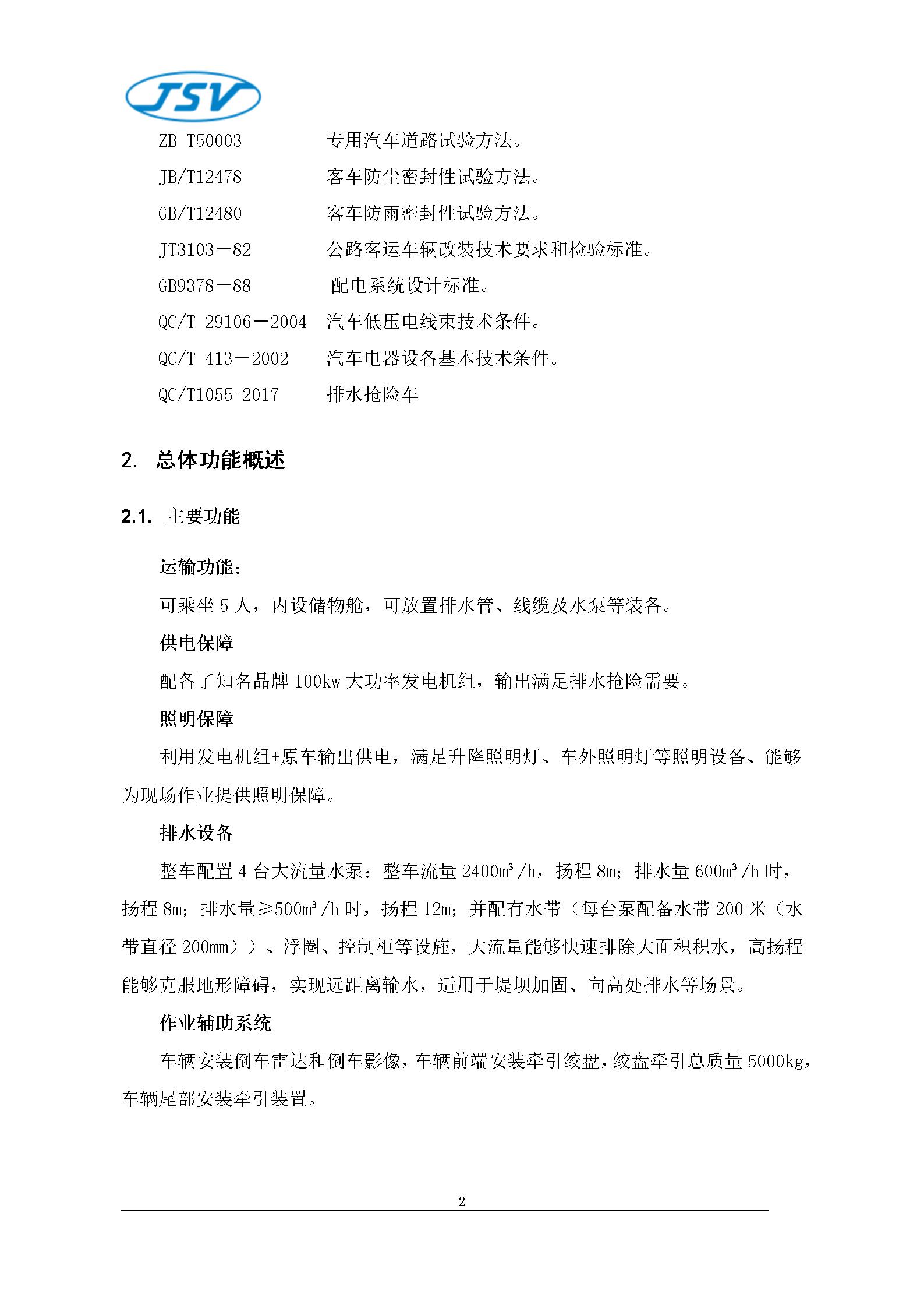 F550大流量排水搶險車技術白皮書20251017_04.jpg