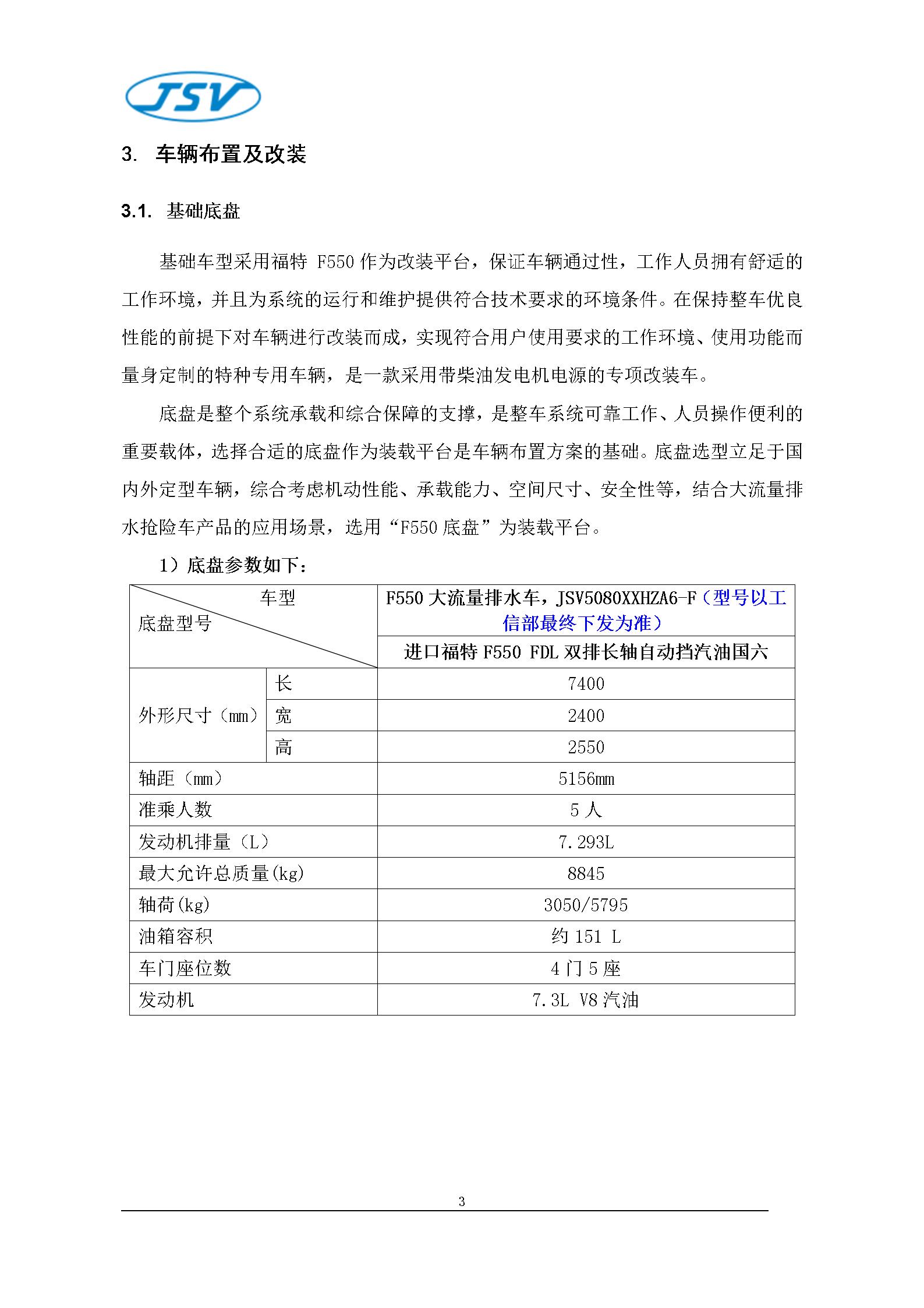 F550大流量排水搶險車技術白皮書20251017_05.jpg