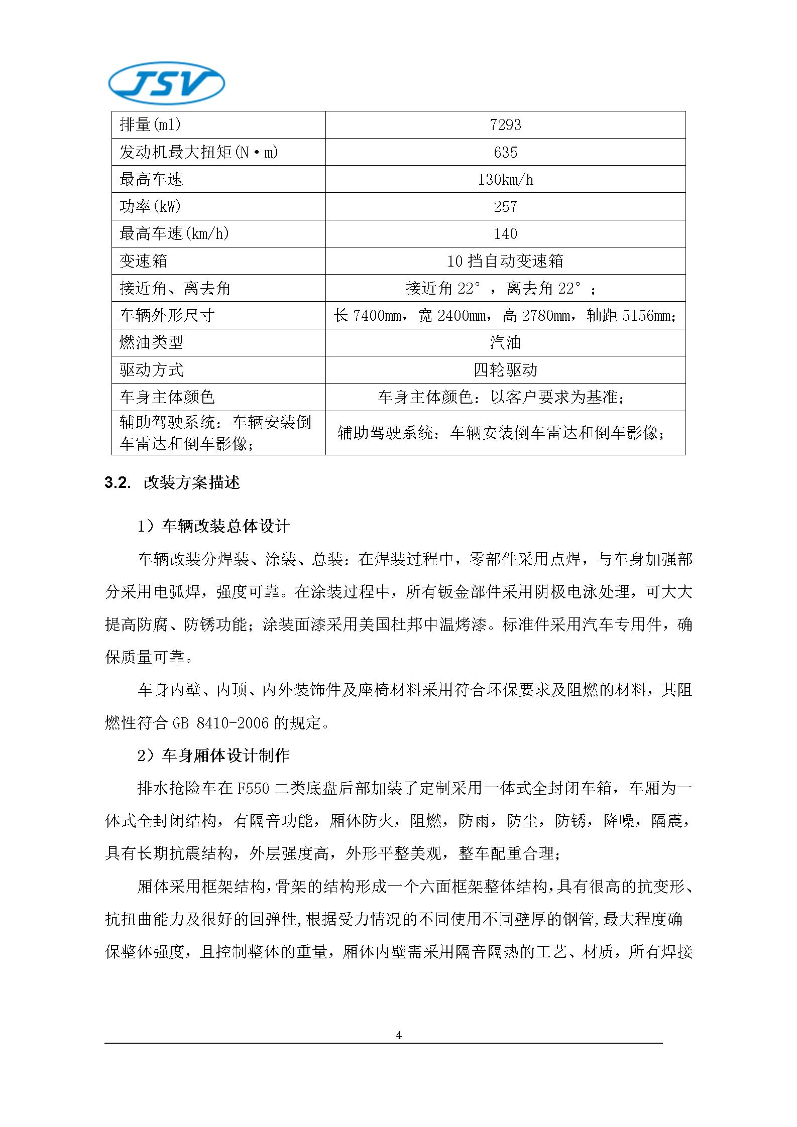F550大流量排水搶險車技術白皮書20251017_06.jpg