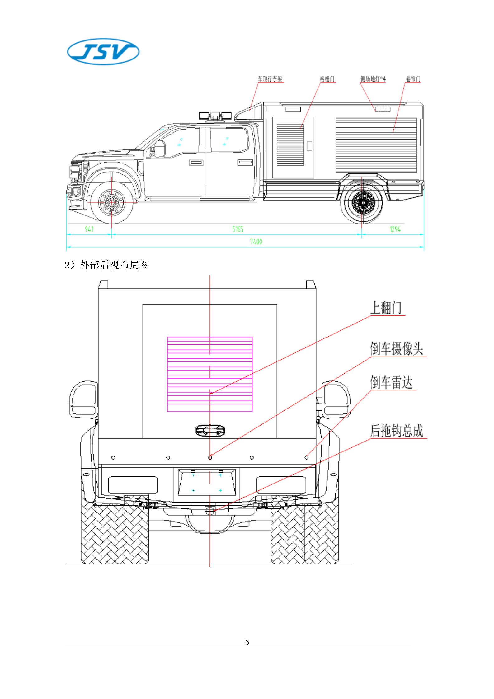 F550大流量排水搶險車技術白皮書20251017_08.jpg