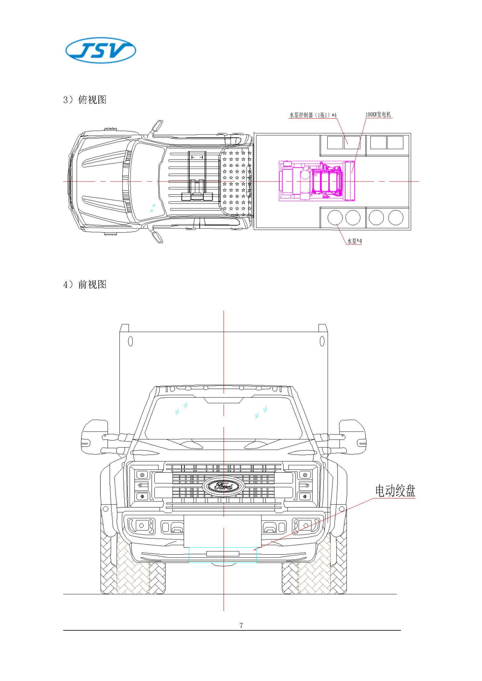 F550大流量排水搶險車技術白皮書20251017_09.jpg