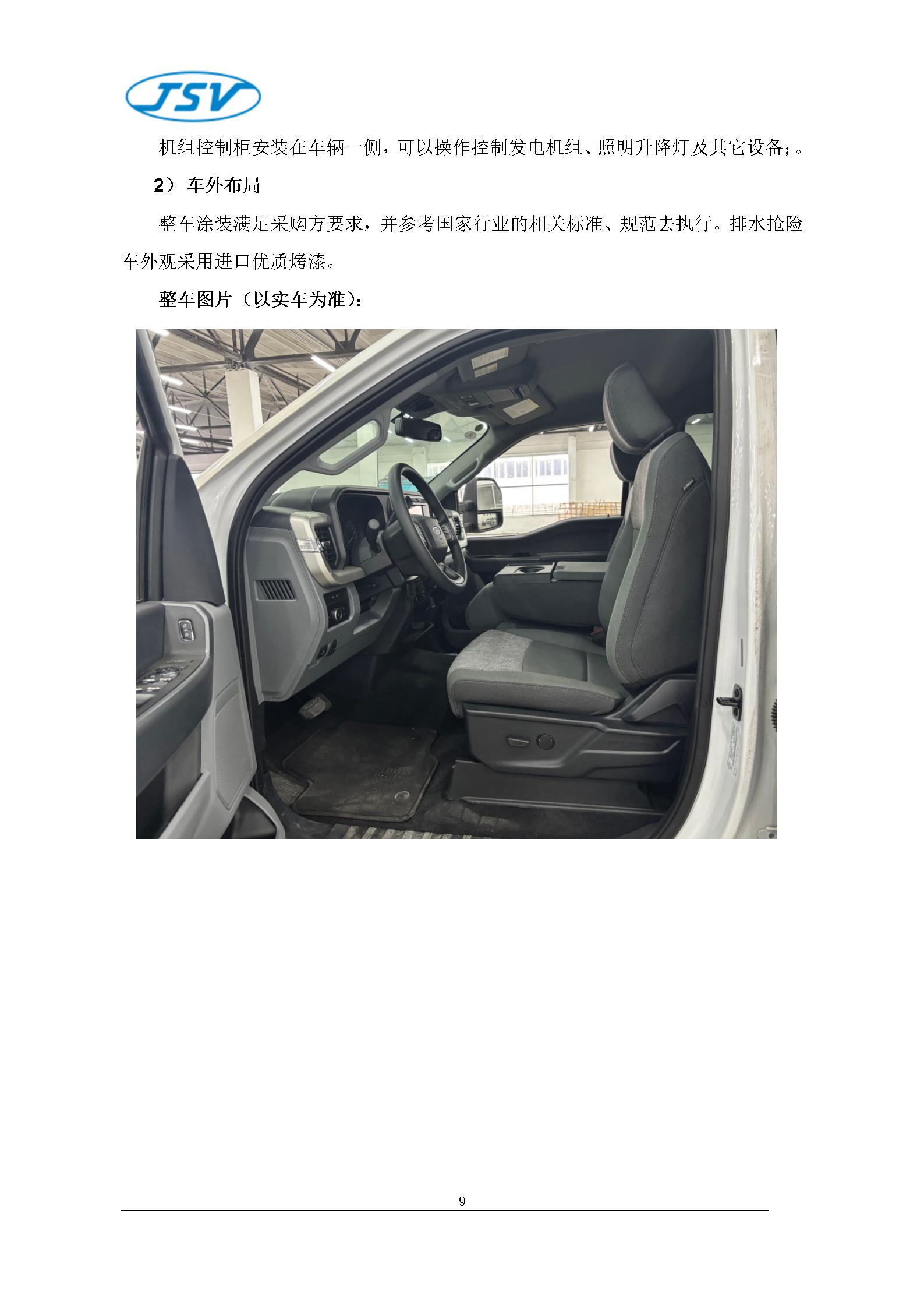 F550大流量排水搶險車技術白皮書20251017_11.jpg