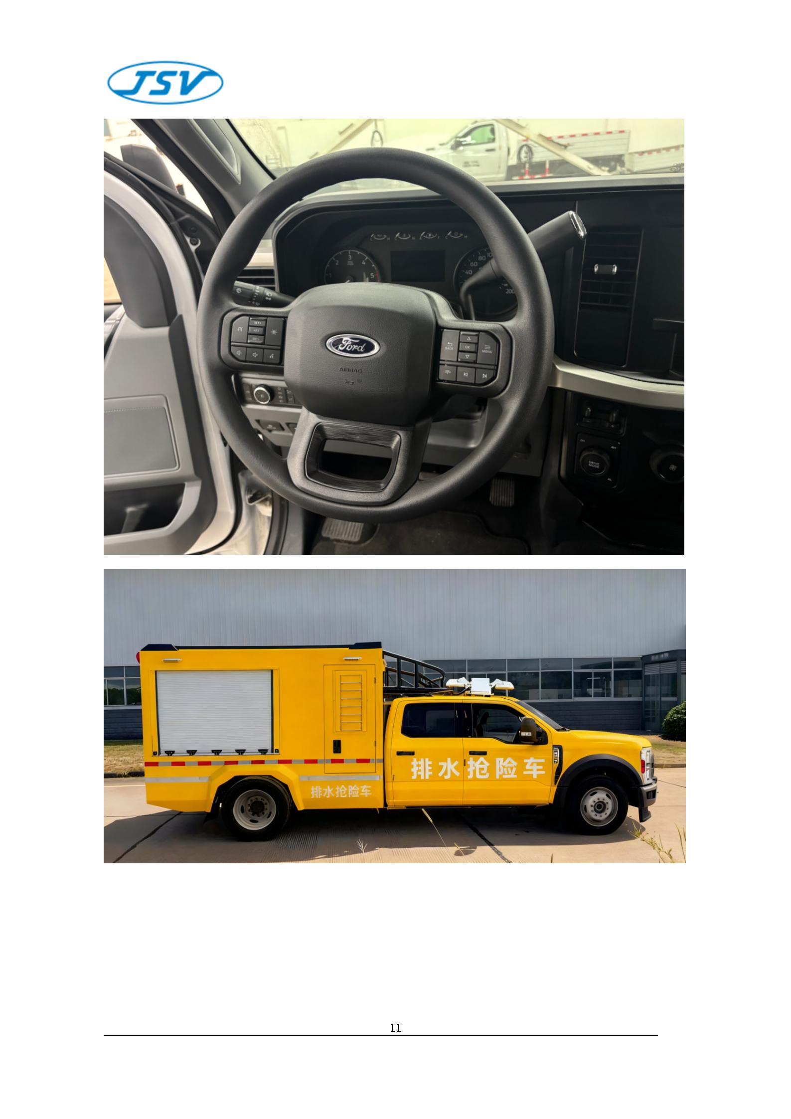F550大流量排水搶險車技術白皮書20251017_13.jpg
