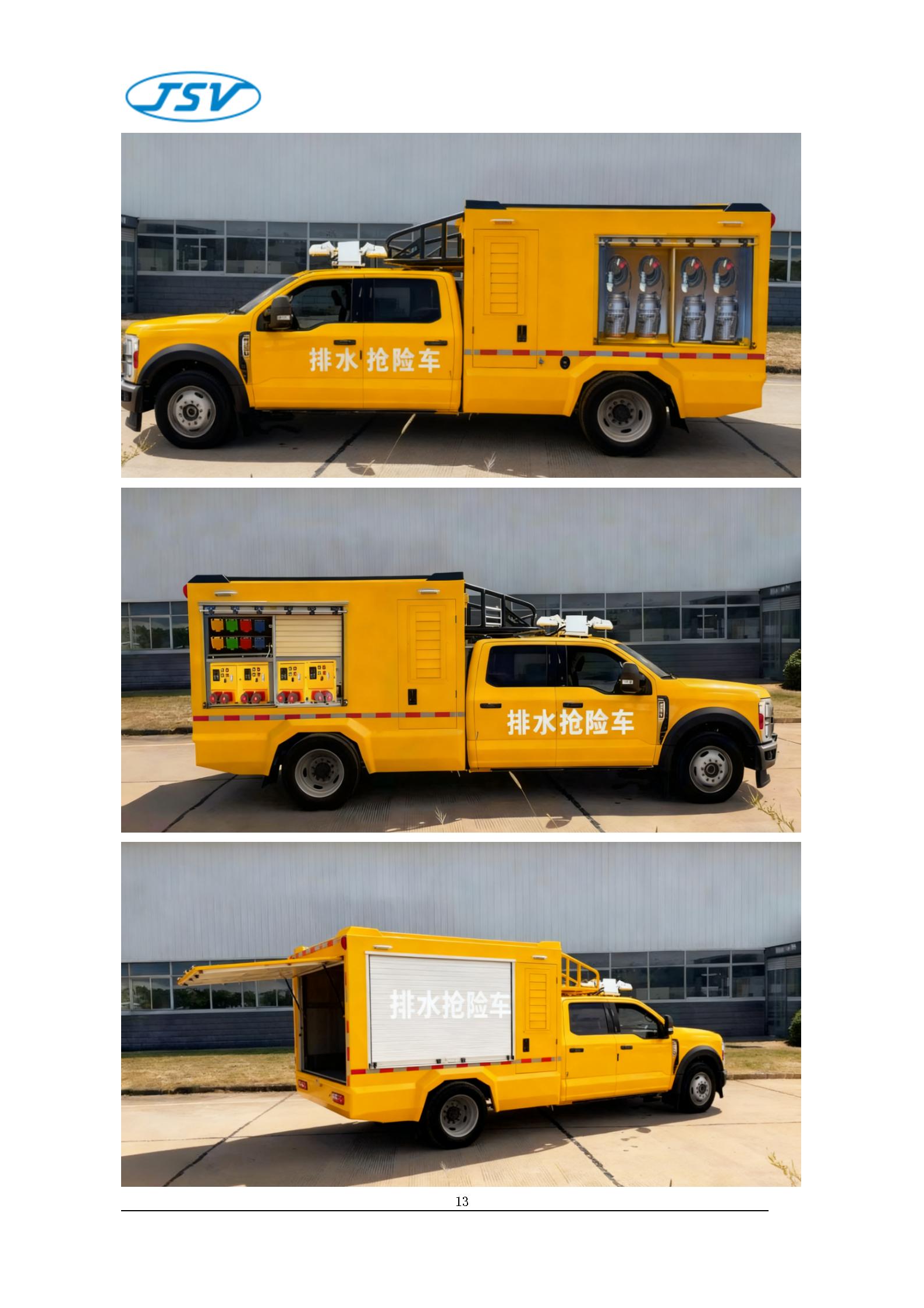 F550大流量排水搶險車技術白皮書20251017_15.jpg