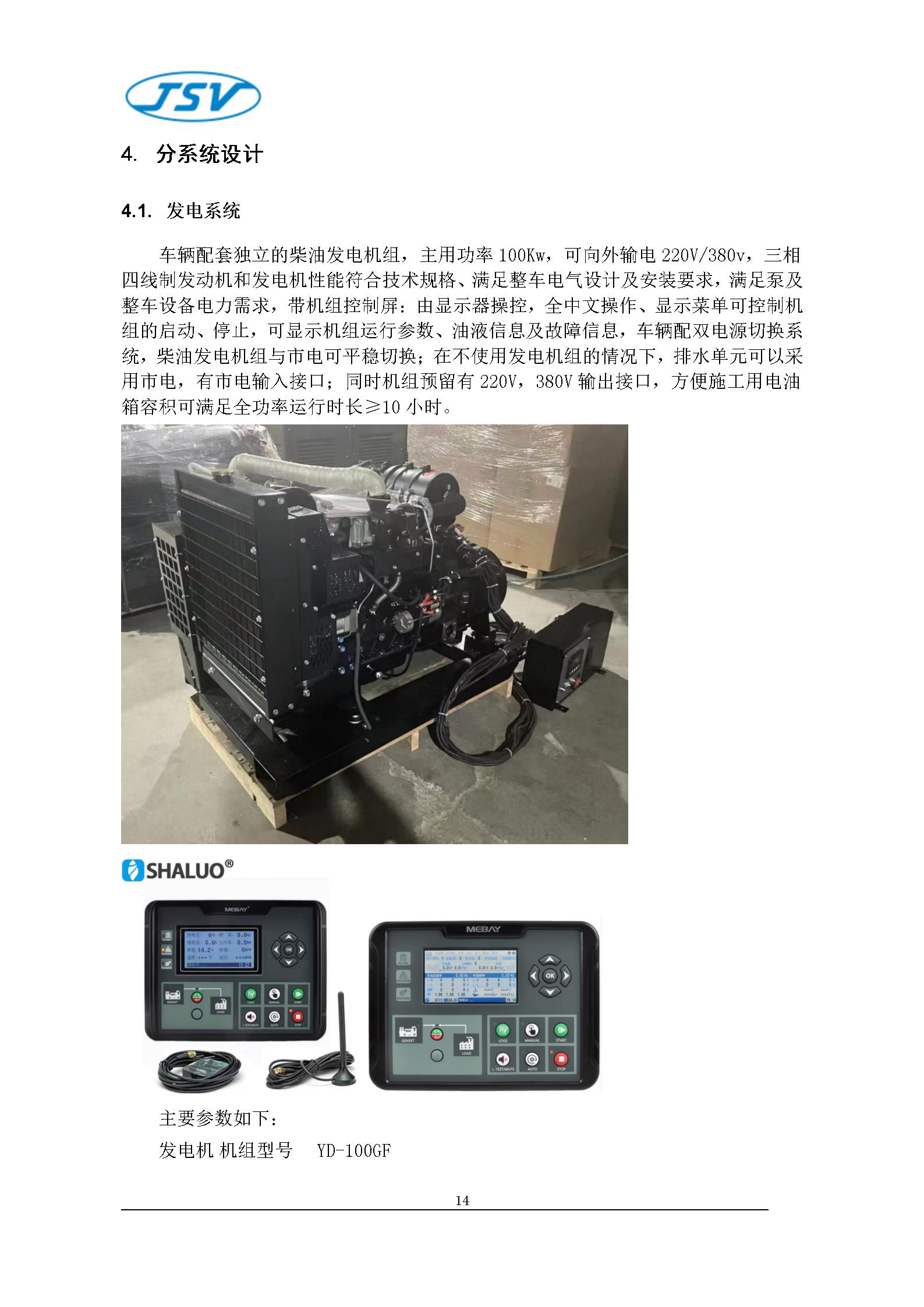 F550大流量排水搶險車技術白皮書20251017_16.jpg