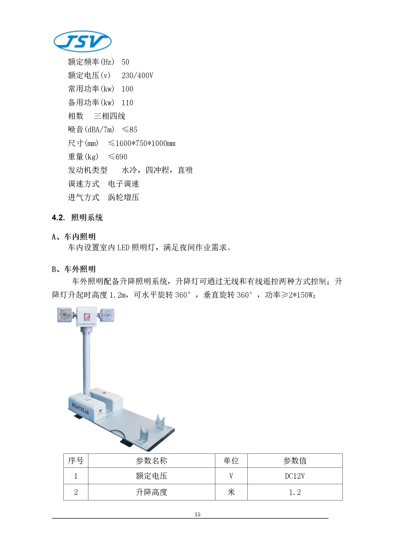 F550大流量排水搶險車技術白皮書20251017_17.jpg