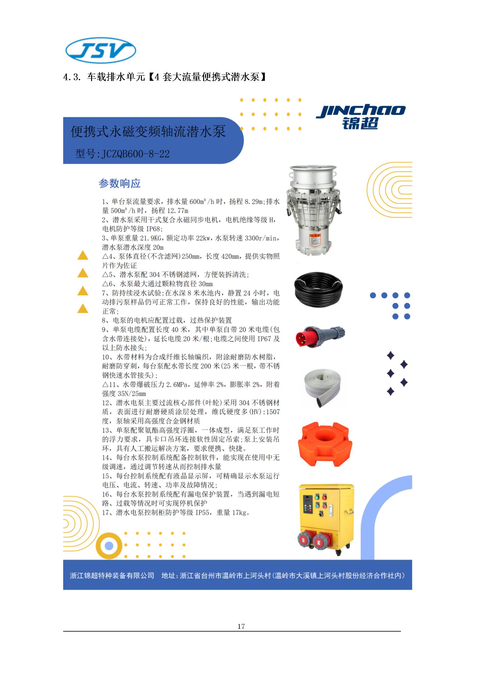 F550大流量排水搶險車技術白皮書20251017_19.jpg