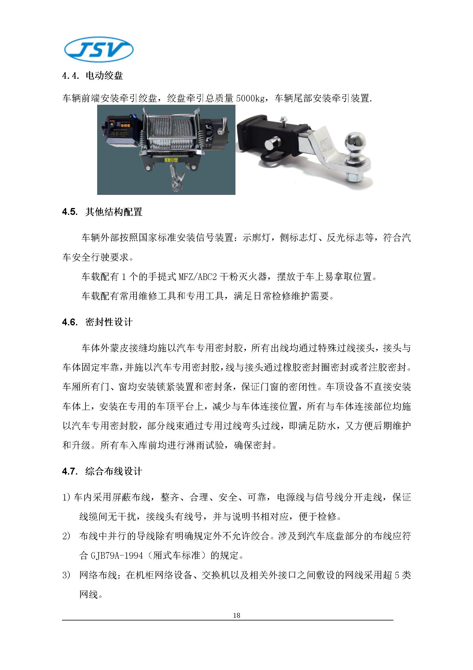 F550大流量排水搶險車技術白皮書20251017_20.jpg