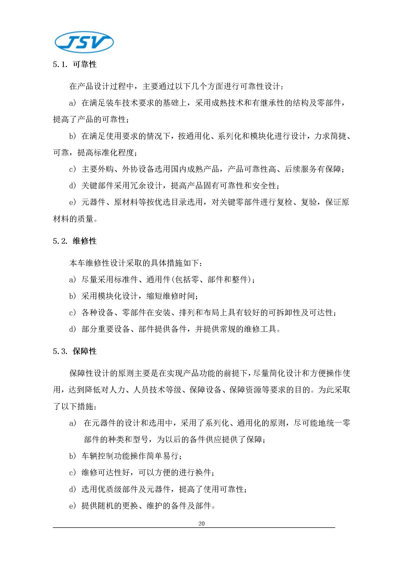 F550大流量排水搶險車技術白皮書20251017_22.jpg