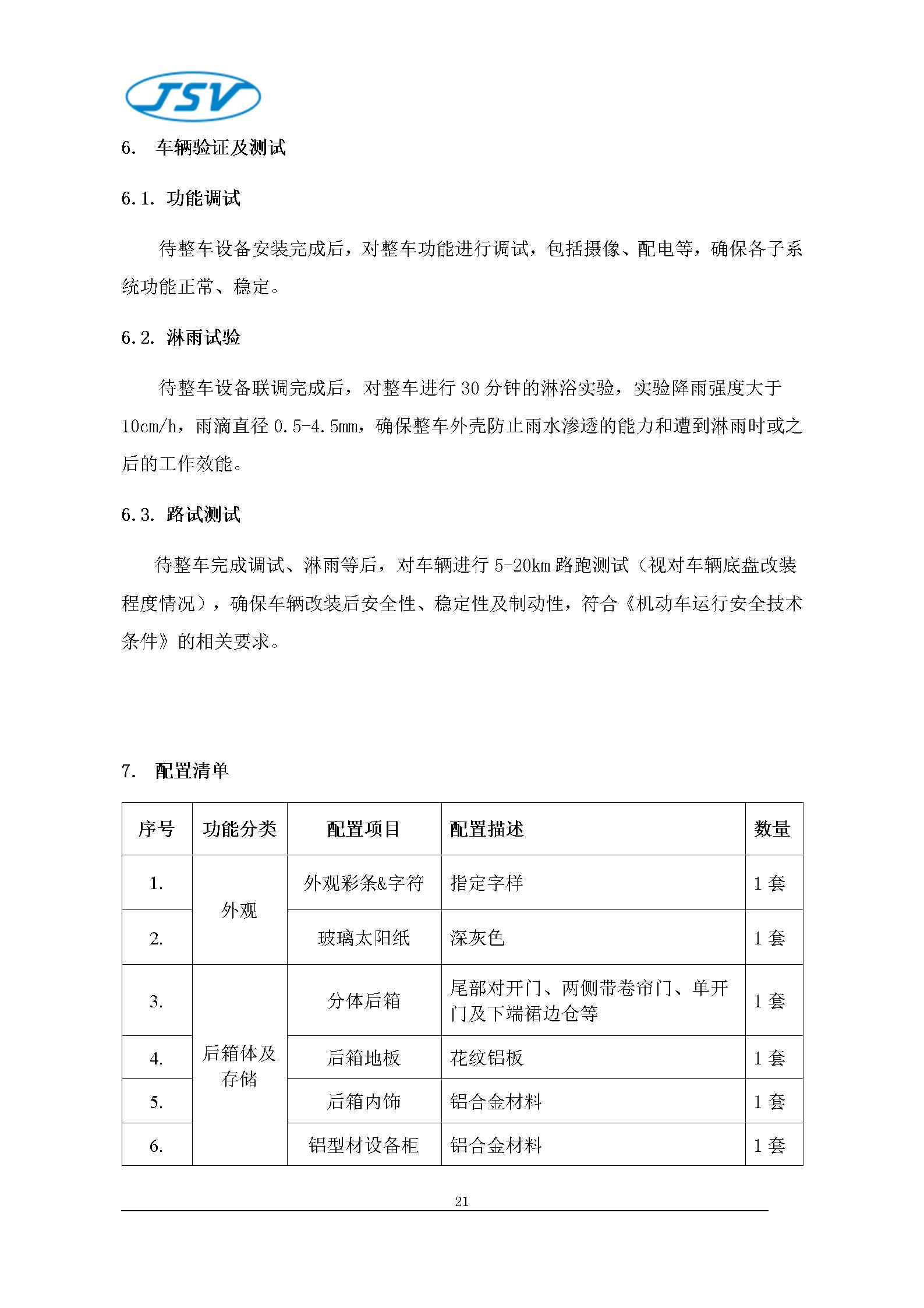 F550大流量排水搶險車技術白皮書20251017_23.jpg